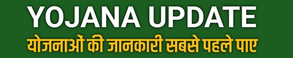 Yojana Update